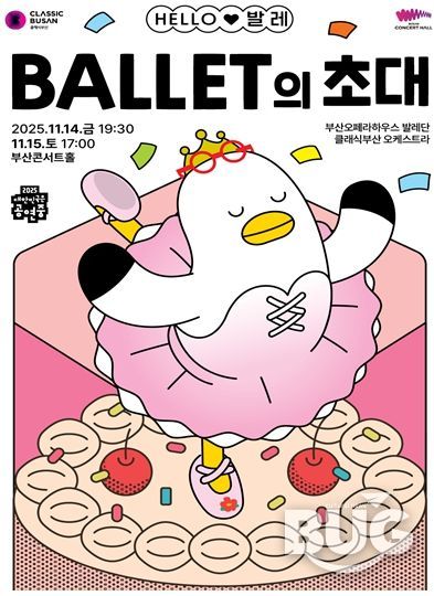 클래식부산, '헬로(Hello) 발레-발레의 초대' 공연 개최