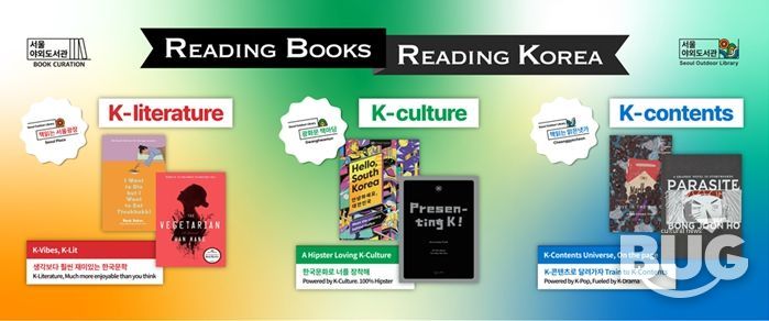 2025 서울야외도서관 K-문학, K-콘텐츠 도서 소개 이미지