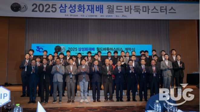 2025 삼성화재배 월드바둑마스터스 대회