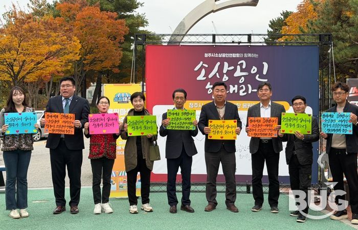 청주시, 소상공인 한마음축제 개최
