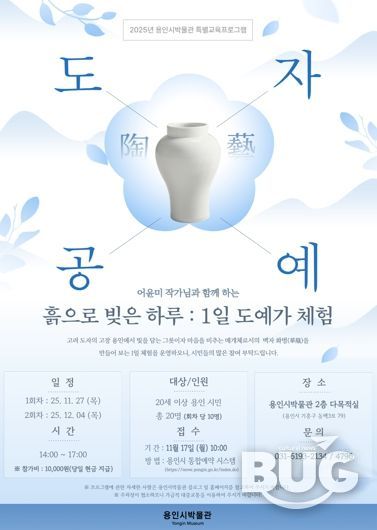 1일 도예가 체험 프로그램 포스터