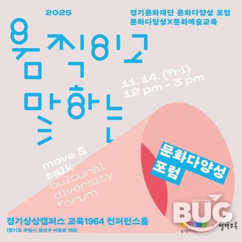 문화다양성 포럼 포스터