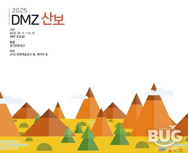 포스터(DMZ-산보)