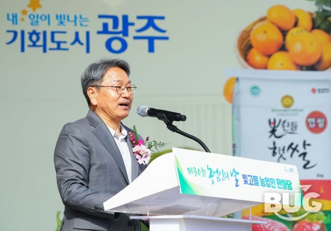 강기정 광주광역시장이 9일 오전 시청 야외음악당에서 열린 '제30회 농업인의 날' 빛고을 농업인 한마당에 참석해 인사말을 하고 있다. /광주광역시 제공