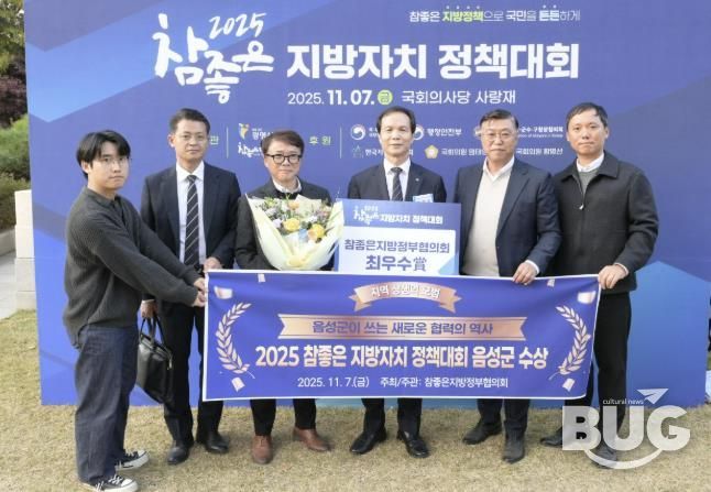 음성군, 참좋은 지방자치 정책대회 ‘최우수상’ 수상