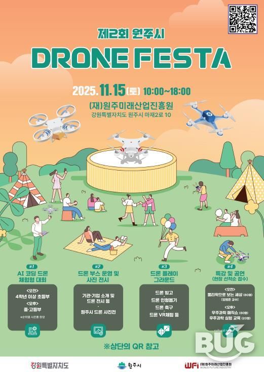 제2회 원주시 드론페스타 안내문