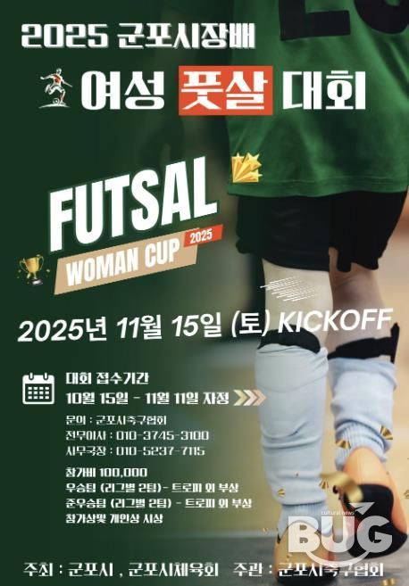 풋살대회포스터