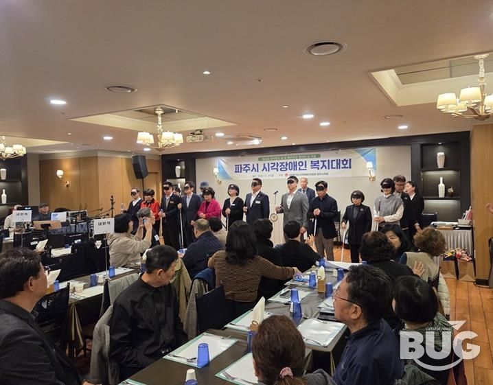 파주시, ‘제46회 흰지팡이의 날’ 및 ‘제99주년 점자의 날’ 기념 시각장애인복지대회 개최