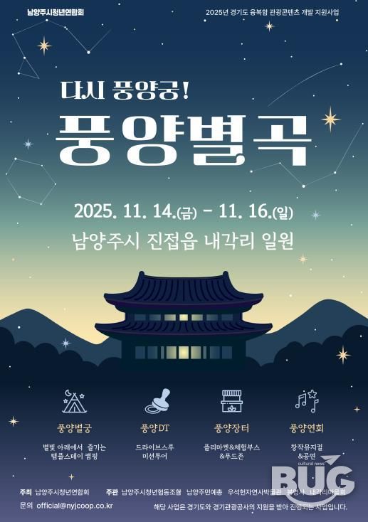 남양주 프로그램 포스터