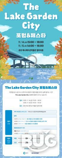 춘천호수국가정원 포럼 및 페스타 포스터