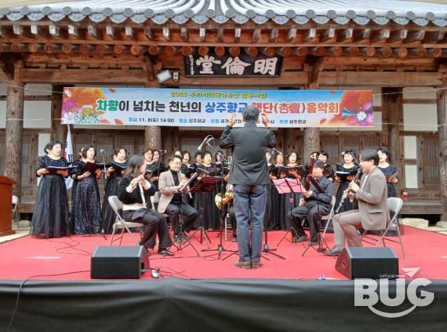 차향이 넘치는 천년의 상주향교 행단(杏壇)음악회, 성대히 열려