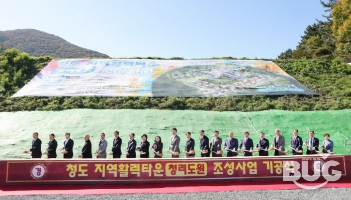 역활력타운(청려도원) 조성사업 기공식