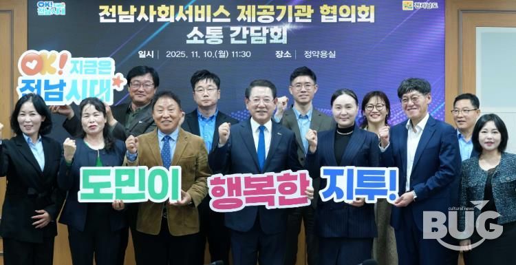 김영록 전라남도지사가 10일 도청 정약용실에서 전남사회서비스 제공기관협의회 관계자들과 간담회를 갖고 기념촬영을 하고 있다.
