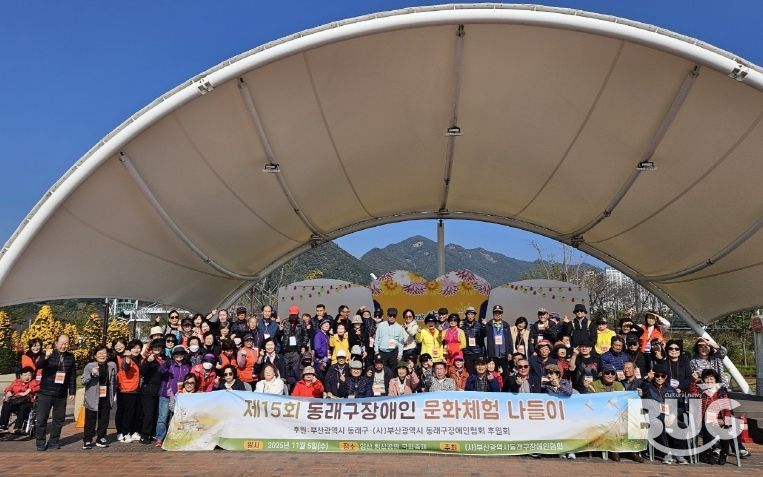 부산 동래구, 제15회 동래구 장애인 문화체험 나들이 추진