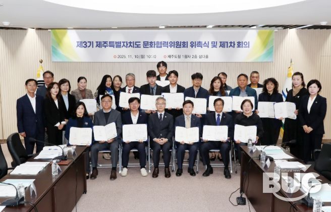 제주특별자치도 문화협력위원회 위촉식