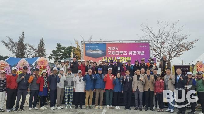 지난 8일부터 9일까지 개최된 2025 국제 크루즈 민항 취항기념 서산시장배 전국 파크골프대회