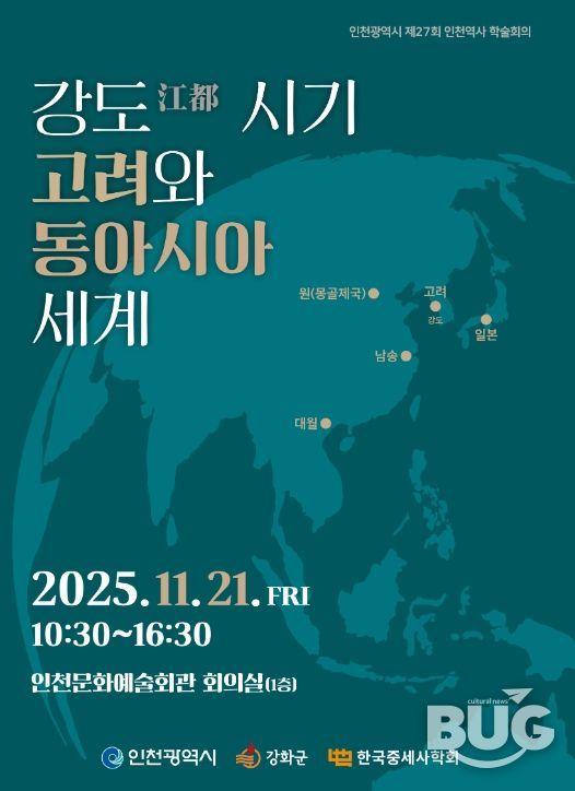 한국중세사학회와 공동으로 인천역사 학술회의