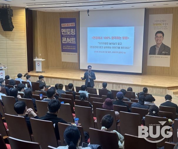 취업 멘토링 콘서트