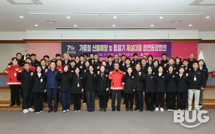 가을철 산불예방 및 동절기 제설대응 총력 대응 당부