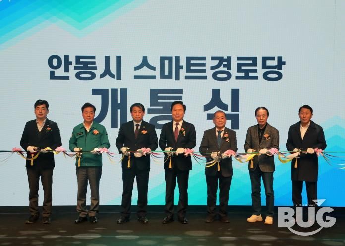 안동시, 스마트경로당 50개소 문 열다