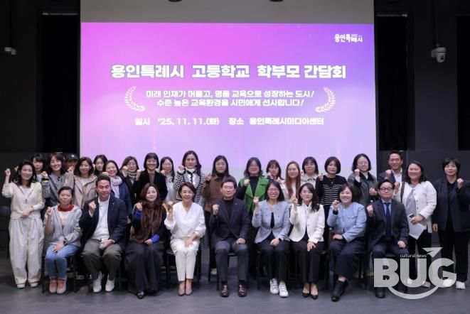 이상일 용인특례시장이 11일 용인미디어센터에서 고등학교 학부모 대표들과 간담회를 마친 뒤 기념사진을 촬영하고 있다