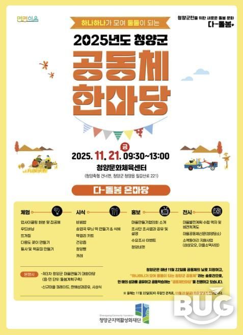 오는 21일 진행될 ‘공동체 한마당’ 포스터