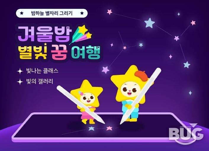 빛나는 아이나라 '겨울밤, 별빛 꿈여행'(이미지)