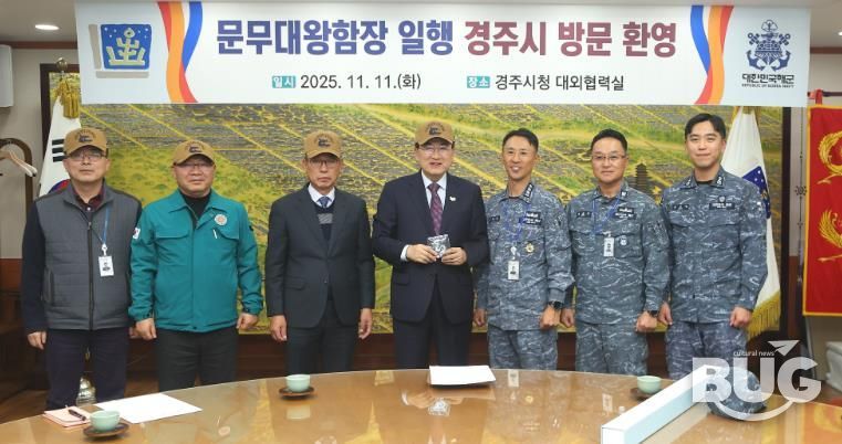 11일 경주시청 대외협력실에서 주낙영경주시장과 임태웅 문무대왕함장을 비롯한 양 기관 관계자들이 자매결연 10주년을 기념하여 우의를 다지고 있다