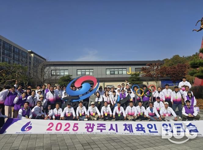 광주시체육회, 2025 광주시 체육인 워크숍 및 어울림 한마당 개최