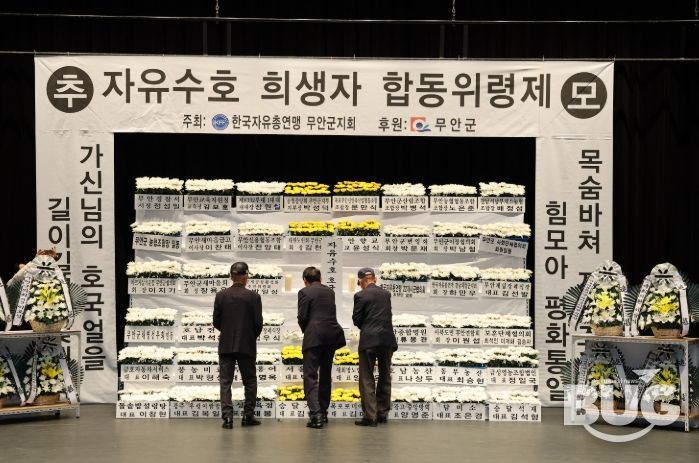 11일 승달문화예술회관에서 거행된 자유수호 희생자 합동위령제