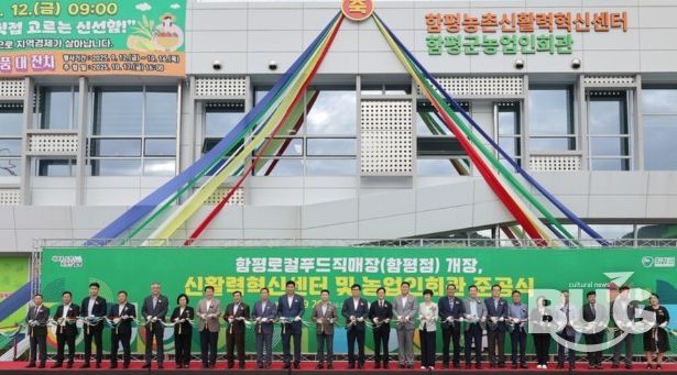 함평 신활력혁신센터, 농업인회관, 로컬푸드직매장 개장식