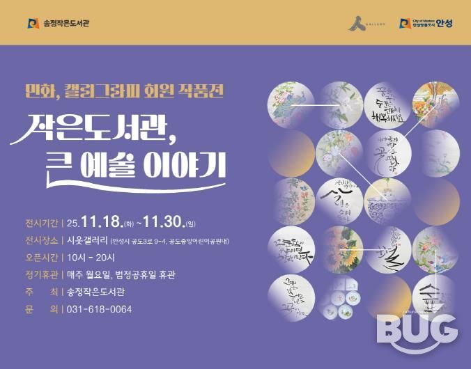 안성시 시옷갤러리, '작은도서관, 큰 예술 이야기' 개최