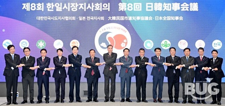 경북도, 제8회 한일시장지사회의