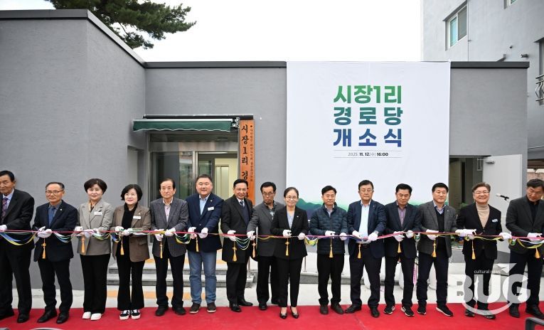 시장1리경로당 리모델링 개소식